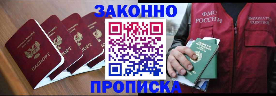 временная регистрация в квартире в Астраханской области