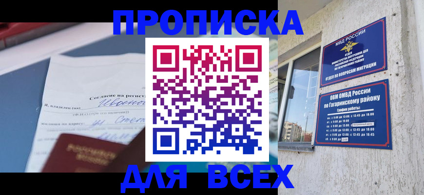 прописка паспорт в Астраханской области