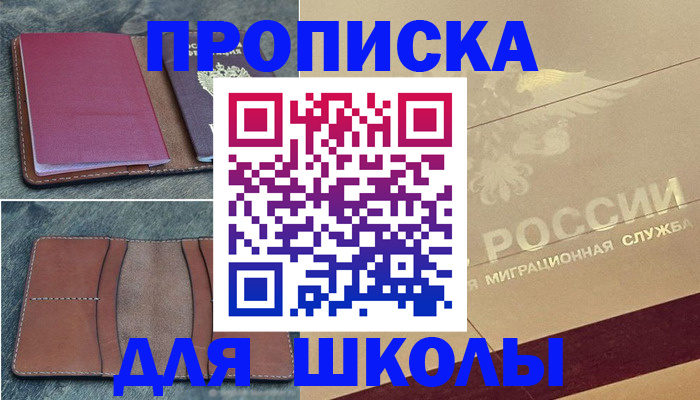 прописка поиск в Астраханской области
